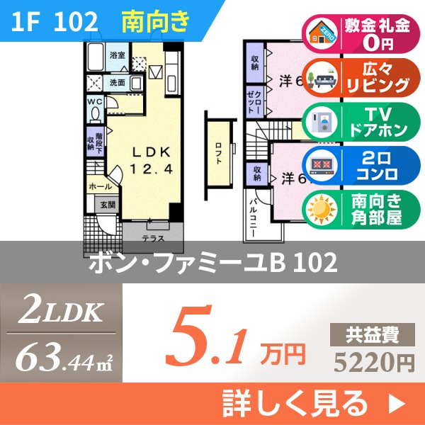 ボン・ファミーユB 102