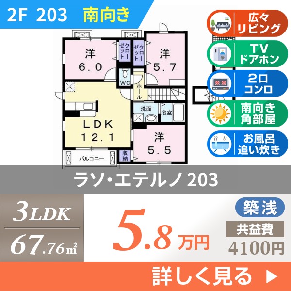 ラソ・エテルノ 203