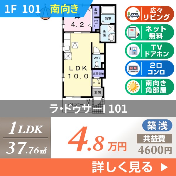 ラ・ドゥサーI 101