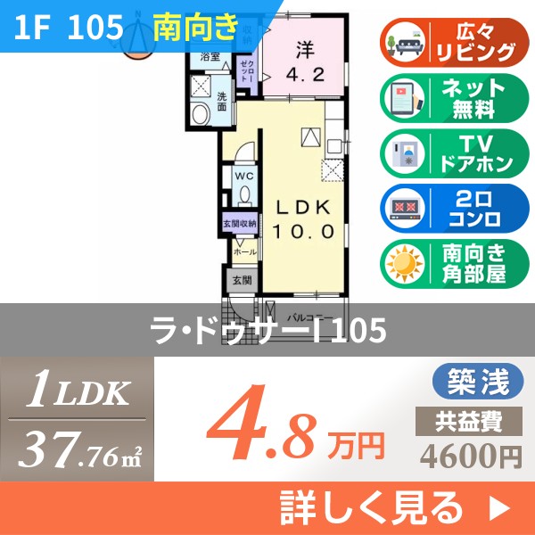 ラ・ドゥサーI 105