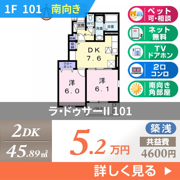 ラ・ドゥサーII 101