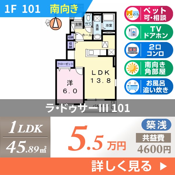 ラ・ドゥサーIII 101