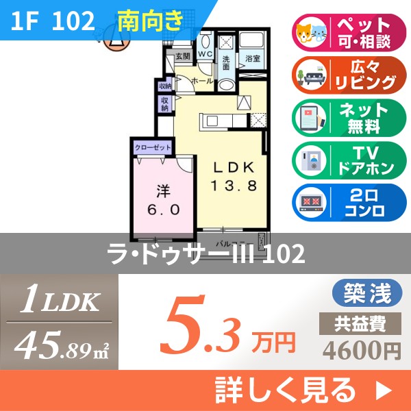 ラ・ドゥサーIII 102