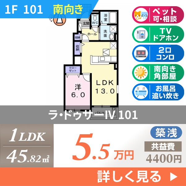 ラ・ドゥサーIV 101