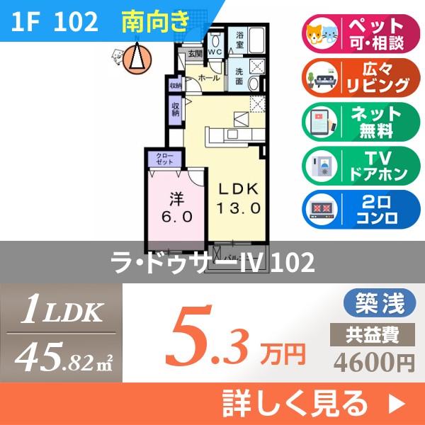 ラ・ドゥサーIV 102