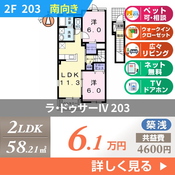 ラ・ドゥサーIV 203