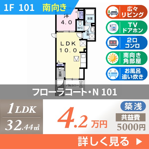 フローラコート・N 101
