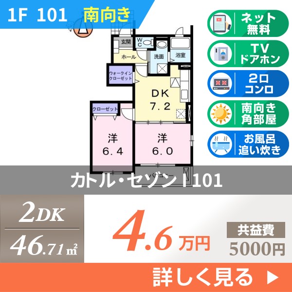 カトル・セゾン I 101