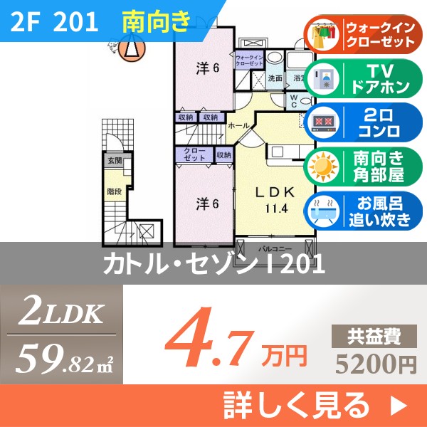 カトル・セゾン I 201