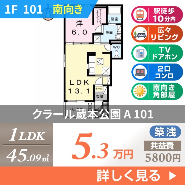 クラール蔵本公園 A 101