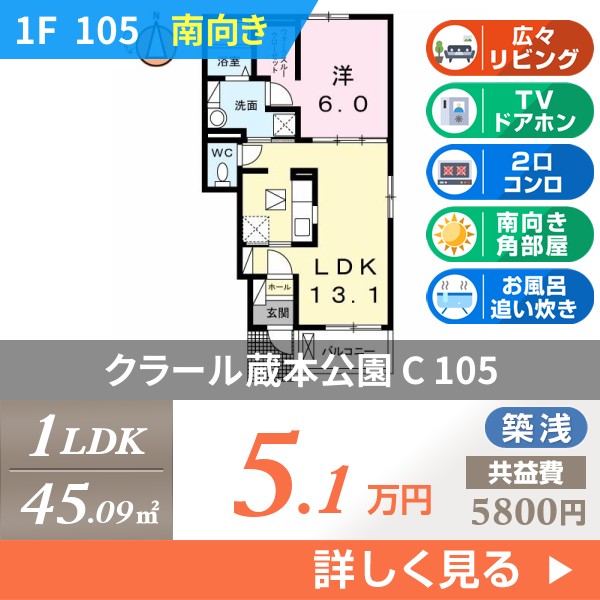 クラール蔵本公園 C 105