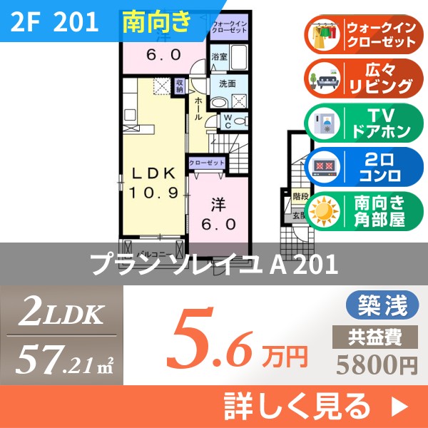 プラン ソレイユ A 201