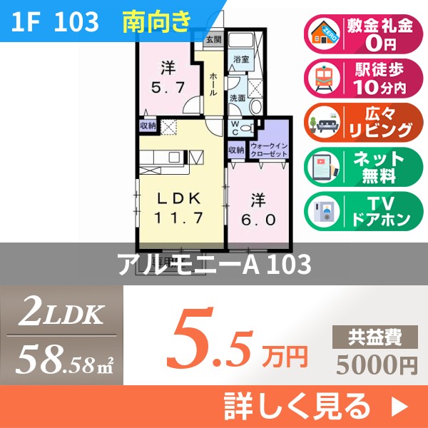 アルモニーA 103