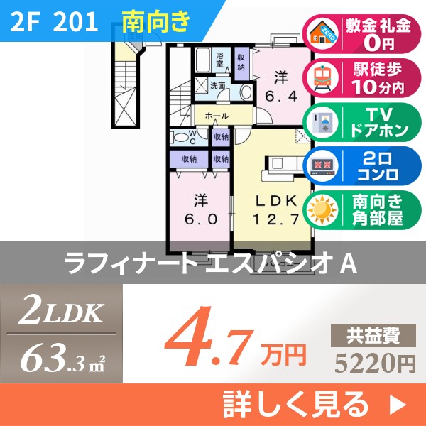 ラフィナート エスパシオ A 201