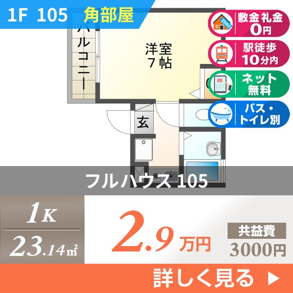 フルハウス 105