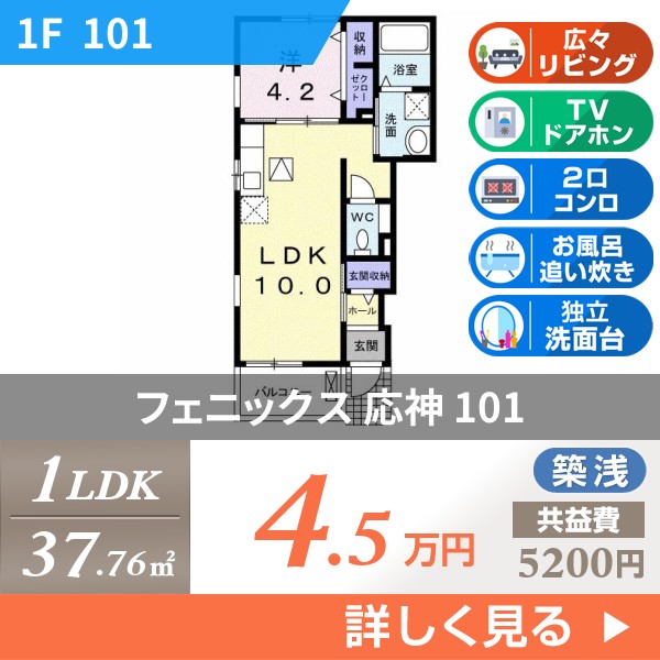 フェニックス 応神 101