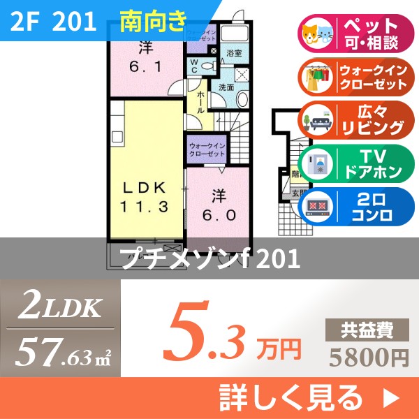 プチメゾンf 201