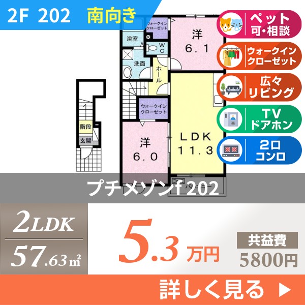 プチメゾンf 202