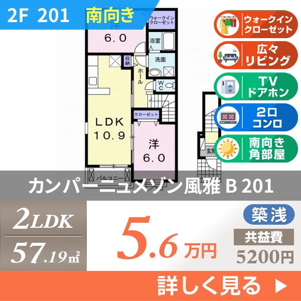 カンパーニュメゾン風雅 B 201