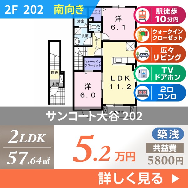 サンコート大谷 202