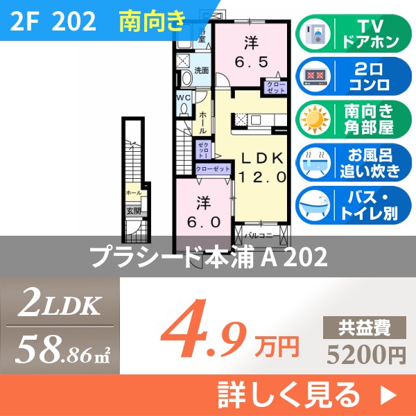 プラシード本浦 A 202