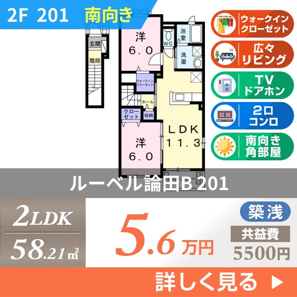 ルーベル論田B 201