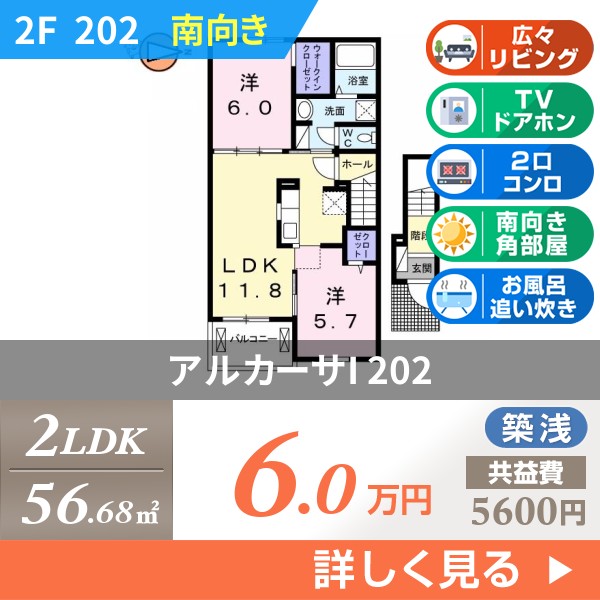 アルカーサI 202