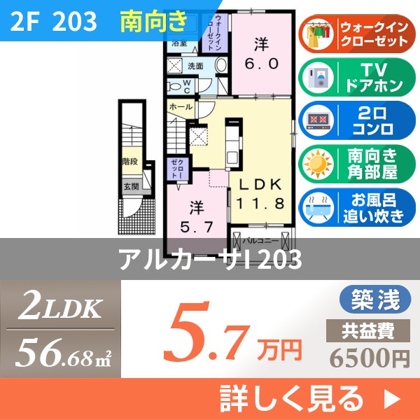 アルカーサI 203