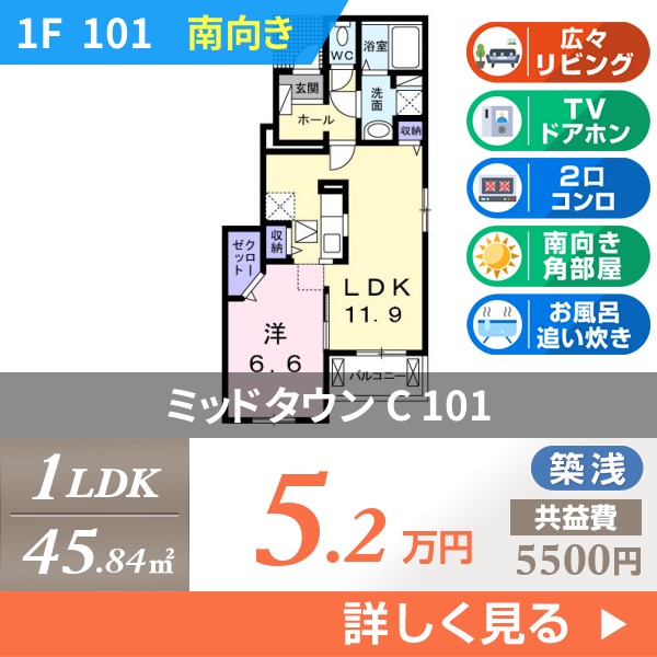 ミッドタウン C 101
