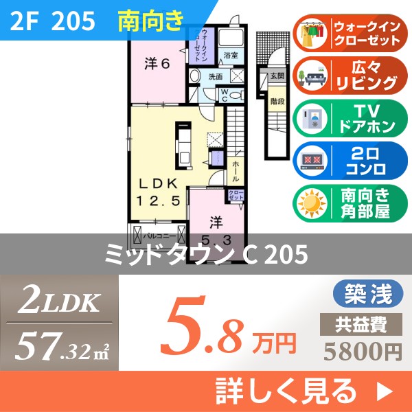 ミッドタウン C 205