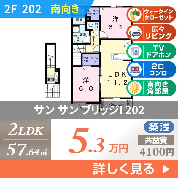 サン サン ブリッジI 202