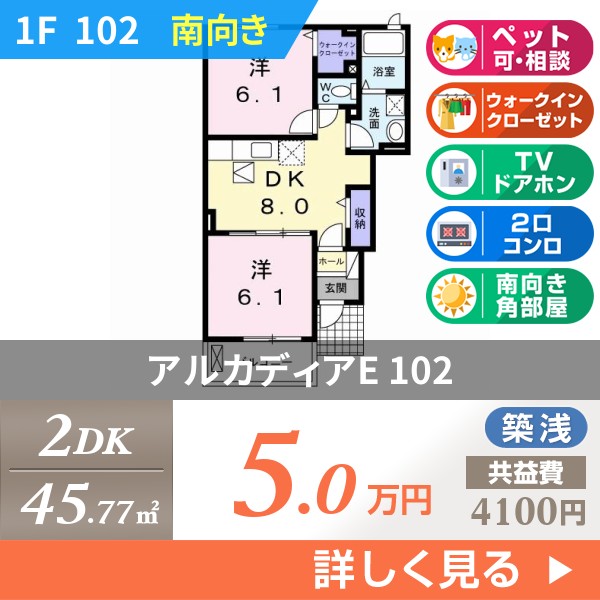 アルカディアE 102