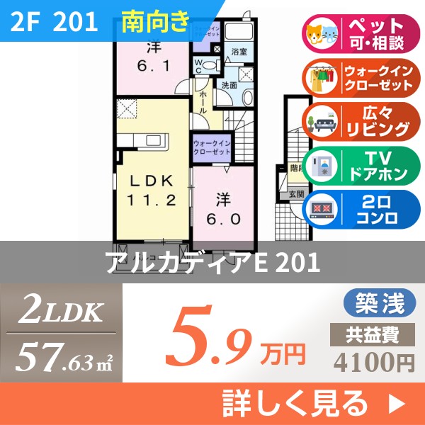 アルカディアE 201