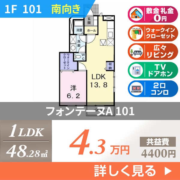 フォンテーヌA 101