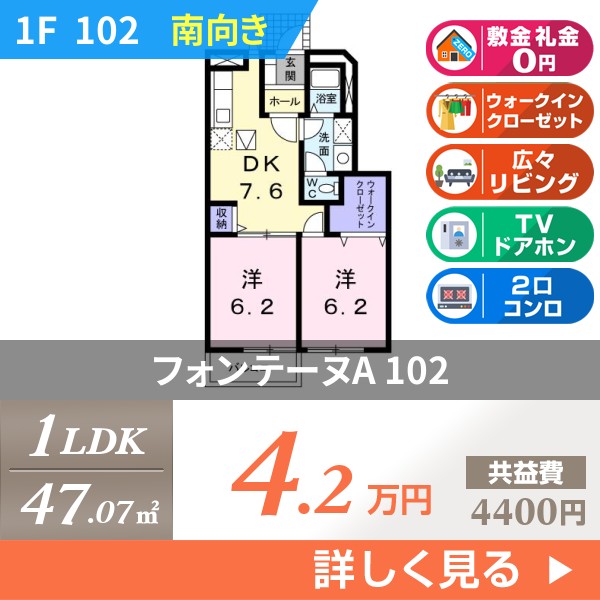 フォンテーヌA 102