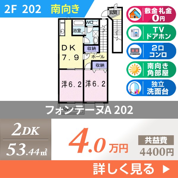 フォンテーヌA 202