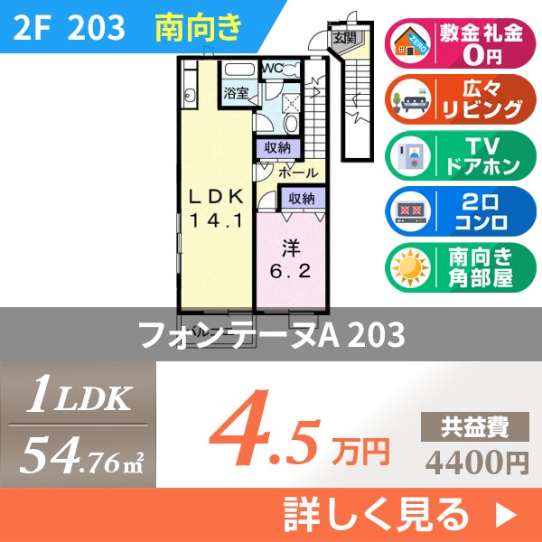 フォンテーヌA 203