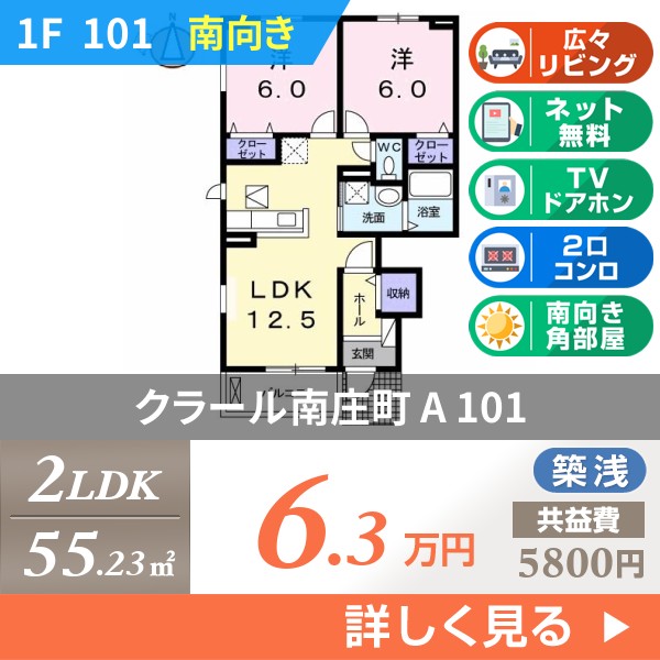 クラール南庄町 A 101