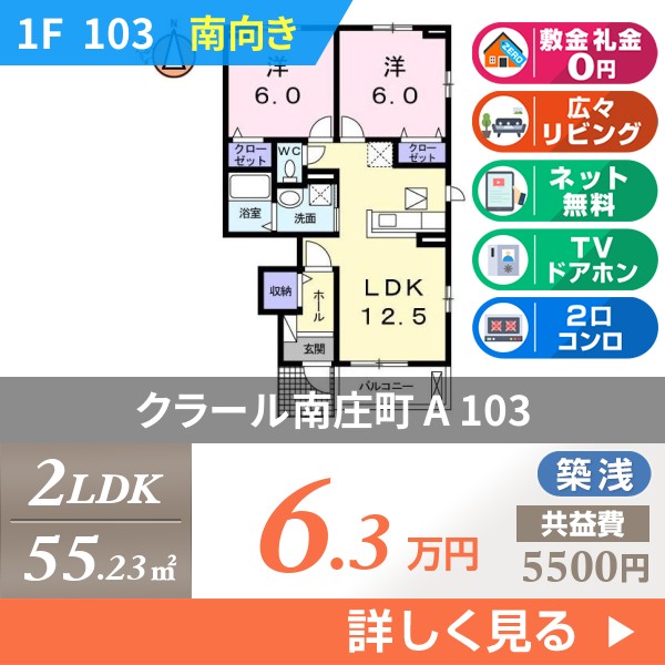 クラール南庄町 A 103