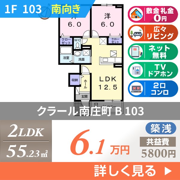 クラール南庄町 B 103