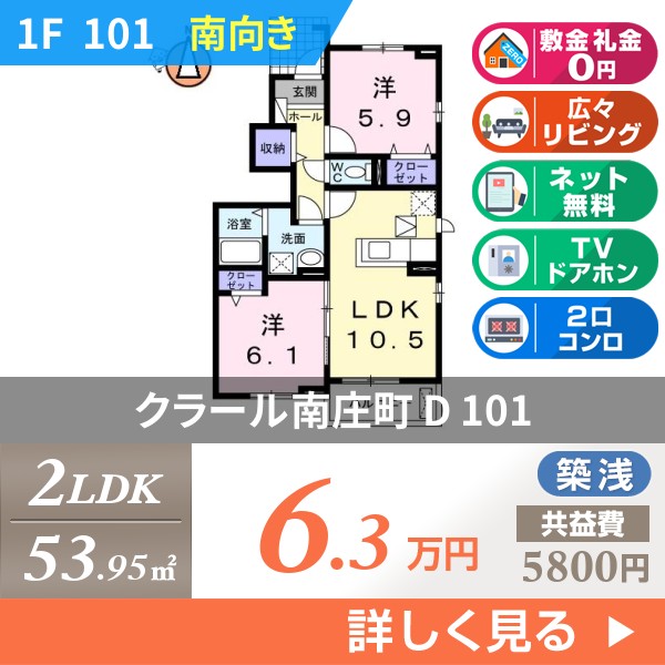 クラール南庄町 D 101