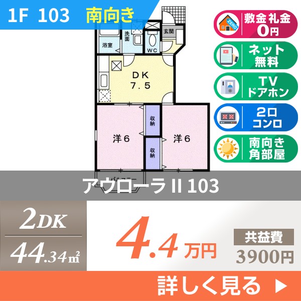 アウローラ II 103