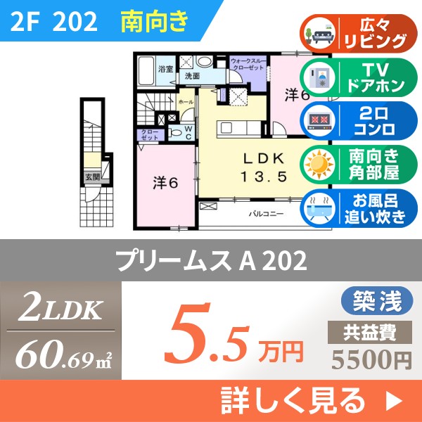 プリームス A 202