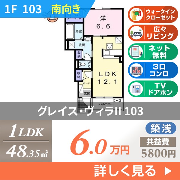 グレイス・ヴィラII 103