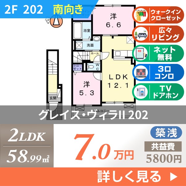 グレイス・ヴィラII 202