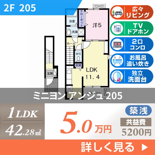 ミニヨン アンジュ 205
