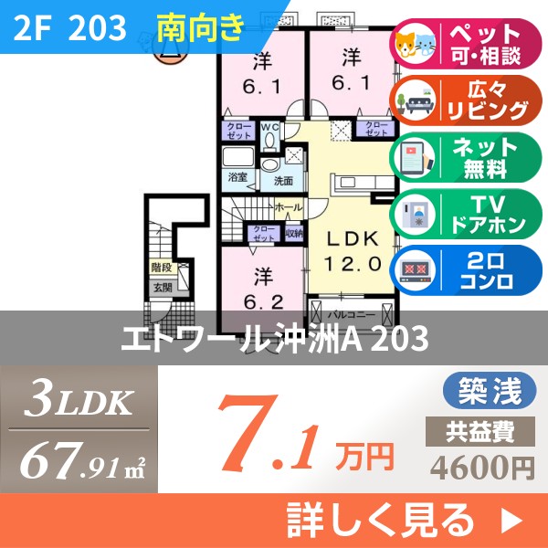 エトワール沖洲A 203
