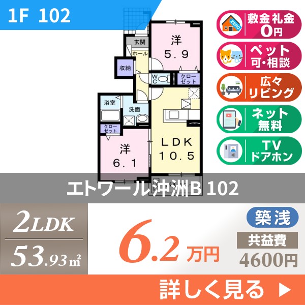 エトワール沖洲B 102