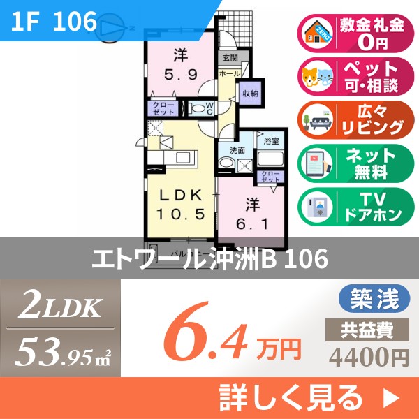 エトワール沖洲B 106