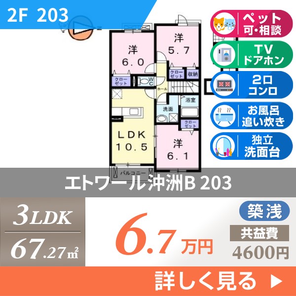 エトワール沖洲B 203